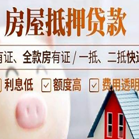 向阳街道房产抵押贷款好办理吗?
