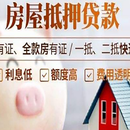 向阳街道房产抵押贷款要注意五大事项！