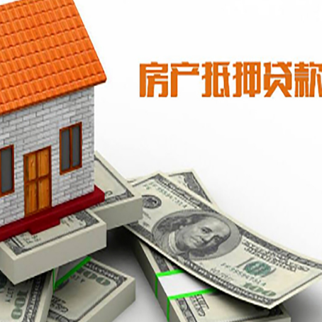 向阳街道房产抵押贷款需要提交哪些资料？