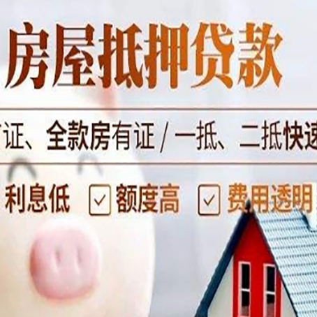 向阳街道房子二次抵押贷款的步骤？