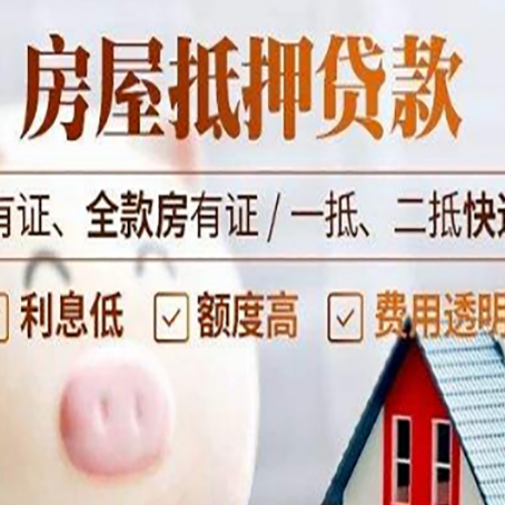 向阳街道房产抵押贷款不通过的原因