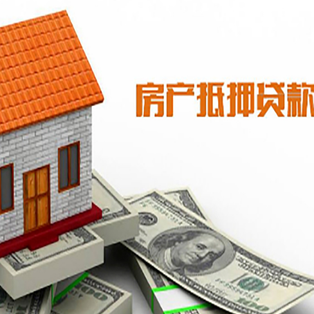 向阳街道房屋抵押贷款申请的流程