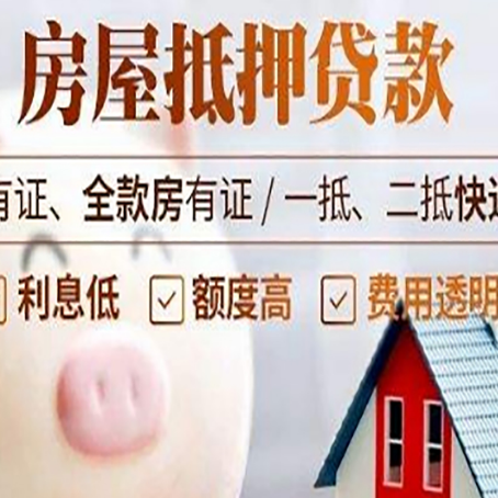 向阳街道房产抵押贷款办理的流程