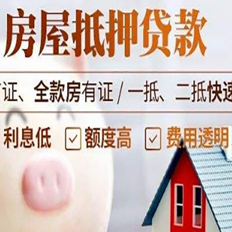 向阳街道房屋抵押消费贷的具体条件和流程