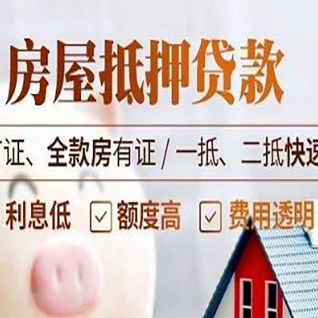 向阳街道房产抵押贷款的申请条件是什么?